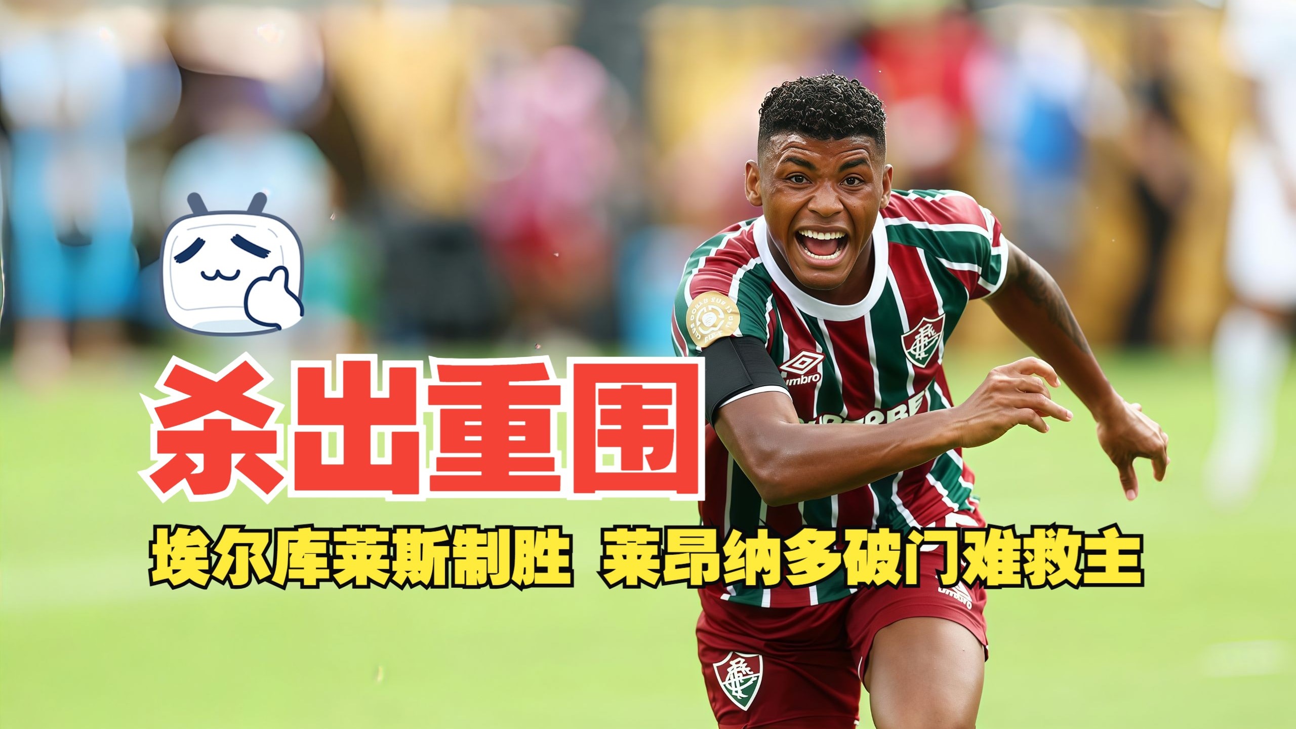 九游棋牌娱乐关于莱万多夫斯基赛事官方发布败北新规，法国队争议不断！的信息